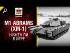 M1 Abrams (XM-1) - Нужен ли в игре? - Будь готов! [World of Tanks]