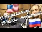 Массы — Пидарасы (L7 cover) (репа 23.11.17) | МВиПД репа 23.11.17 | L7 Masses Are Asses cover ru