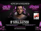 Kirill Slepuha - "Резиденция" (Ижевск, Россия) [приглашение]