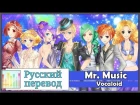 [Vocaloid RUS cover] Mr. Music (7 People Chorus) [Harmony Team]