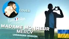 Madame Monsieur - Mercy | France Eurovision 2018 (Ukrainian version)