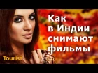 Как снимали фильм Luv u Alia в Индии