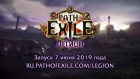 [Path of Exile] 3.7 Анонс Новой Лиги Легион (Запись Стрима)