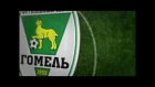Торпедо Минск 1 - 0 Гомель