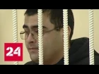 18 лет за убийство  пауэрлифтера: суд не поверил раскаянию преступника - Россия 24