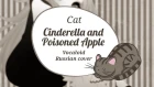 【Cat】Cinderella and Poisoned Apple (VOCALOID RUSSIAN cover)