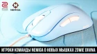 Nemiga Gaming о мышках Zowie Divina Blue