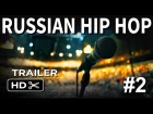 Russian Hip-Hop BEEF | Official Trailer #2 [HD] (2017)
