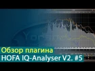 HOFA IQ-Analyser V2: обзор плагина. Часть 5. Настройка списка. Анализ аудио [Yorshoff Mix]