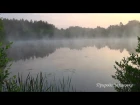 Синий туман, Красивая природа. Звуки природы. Релакс. Медитация. Река. Рассвет. Сиреневый туман.