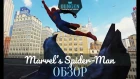 Обзор Marvel's Spider-Man: Что с голубями?