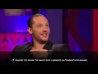 Tom Hardy on Jonathan Ross Show (18.06.2010) (русские субтитры)