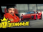 FERRARI F40 - игрушка за $1 миллион / БАСТА СТАЛ ДРИФТЕРОМ [NR]