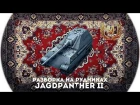 Jagdpanther II | Разборка на рудниках