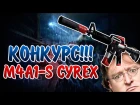 РОЗЫГРЫШ #1 M4A1-s CYREX