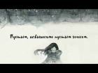 OkameP feat. Hatsune Miku - 空虚なとても空虚な声で [Kuukyona Totemo Kuukyona Koe de] (rus sub)