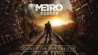 Metro Exodus - gamescom 2018 Trailer [RU]