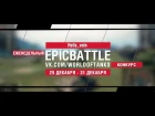 EpicBattle : Hells_voin  / Т-34 (конкурс: 25.12.17-31.12.17) [World of Tanks]
