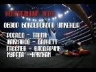 Обзор боксерского уикенда: Гассиев - Влодарчик, Жакиянов - Барнетт | Нейтральный угол