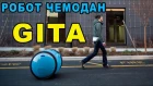 GITA - УМНЫЙ РОБОТ ЧЕМОДАН! ВЕЛОСИПЕД НА 3D ПРИНТЕРЕ ИЗ КАРБОНА! СКУТЕР VESPA! БАЙК AREVO!