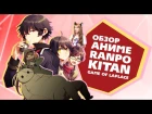 「EvilZor」Обзор аниме Ranpo Kitan: Game of Laplace / Загадочные истории Ранпо: Игра Лапласа