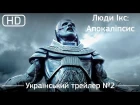 Люди Ікс: Апокаліпсис (X-Men: Apocalypse) 2016. Офіційний український трейлер №2 [1080p]