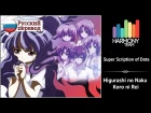 [Higurashi no Naku Koro ni Rei RUS cover] Fruitcake – Super scription of data [Harmony Team]