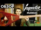 INSPECTOR Maniac Русская гитара для Heavy Metal
