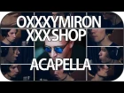 OXXXYMIRON - XXX SHOP - ACAPELLA COVER