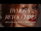 Блики на коже | Dewy skin tutorial | Dymova Retouching