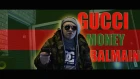 MuZcatch - Gucci Money Balmain (Музыкальная пародия|New School Trap)