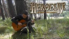 Hope (Dirt Theme) — OST Heroes of Might and Magic 4, IV —  Classical guitar