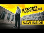 NAVI Inside: В гостях у Crystallize [RU/EN]