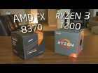 AMD Ryzen 3 1200 vs AMD FX 8370 - Should you upgrade from an FX CPU?