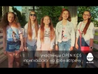 Участницы Open Kids приглашают на фан встречу - Open Art Studio