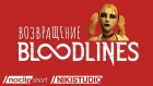 Возвращение Vampire: The Masquerade - Bloodlines от NoClip