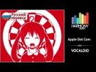 [Vocaloid RUS cover] kySdzsts – Apple Dot Com [Harmony Team]
