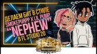 Бит в стиле Smokepurpp - Nephew ft. Lil Pump. Как сделать минималистик трэп. Битмейкинг в FL Studio