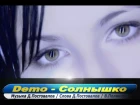 Demo - ДЕМО – Солнышко