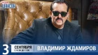 Владимир Ждамиров в утреннем шоу «Настройка»
