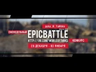 Еженедельный конкурс "Epic Battle" - 28.12.15-03.01.16 (pyka_B_TaHbke / Объект 260)