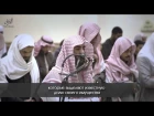 Muhammad AL Luhaidan - Maaridj (19-35)  (видео Коран) (الشيخ محمد اللحيدان)