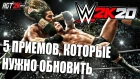 AGT - ТОП-5 ФИНИШЕРОВ, КОТОРЫЕ НУЖНО ОБНОВИТЬ В WWE 2K20