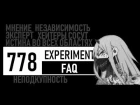 Darkorbit Experiments F.A.Q | Мнение независимого Эксперта