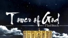 Tower of God | FlashBack