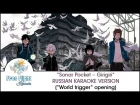 [Free Flight RUSSIAN KARAOKE] Sonar Pocket — Girigiri off vocal (World Trigger OP)