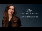 Катя Баглаева - Mix of Best Songs 