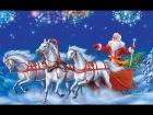 ♫ Три белых коня | Любимые НОВОГОДНИЕ ПЕСНИ | С Новым Годом!