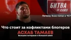Асхаб Тамаев. Самая большая шея. Руки-базуки и Марвин. Карьера в MMA