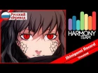 [Kagerou Project RUS cover] Len - Shinigami Record [Harmony Team]